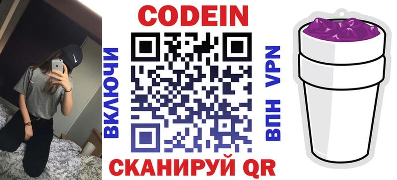 Кодеин Purple Drank  hydra онион  Карабаш 